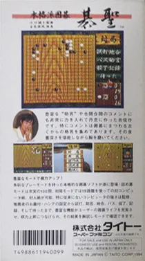 Honkakuha Igo - Gosei (Japan) box cover back